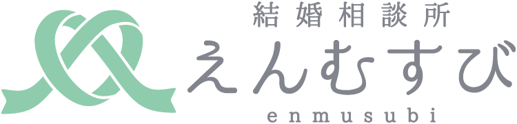 吉祥寺の結婚相談所 えんむすび